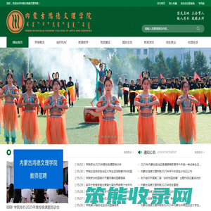 内蒙古鸿德文理学院