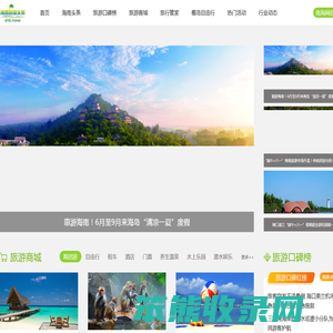 海南旅游