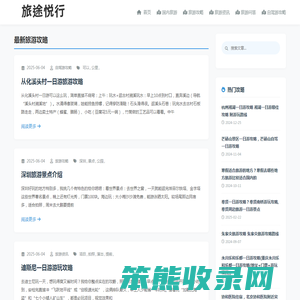 国内景区旅游攻略