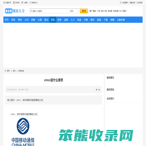 cmcc是什么意思