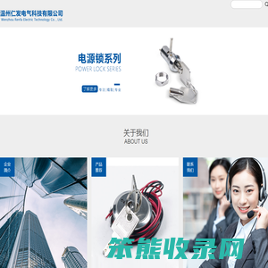 温州仁发电气科技有限公司