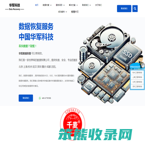 专业数据恢复公司