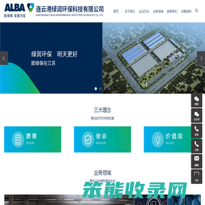 连云港绿润环保科技有限公司