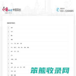 中国双创