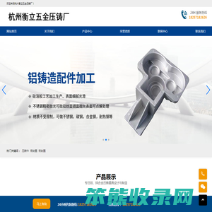 杭州衡立五金压铸厂