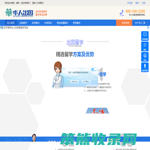 华人出国公司