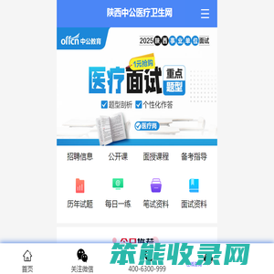 陕西卫生招聘