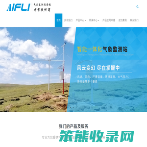 全自动气象监/观测站系统设备
