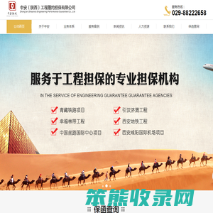 中安担保,陕西中安工程履约担保有限公司