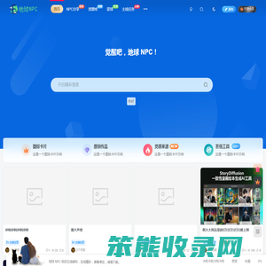 游戏NPC