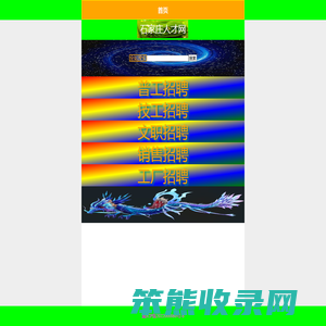 石家庄人才网