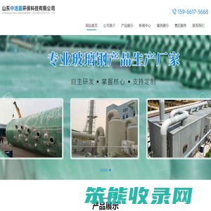 山东中洁蓝环保科技有限公司