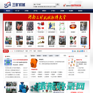 河南三矿机械科技有限公司