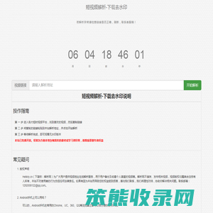 短视频解析