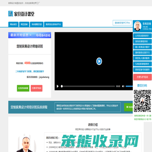 实战化定制家具设计师培训班