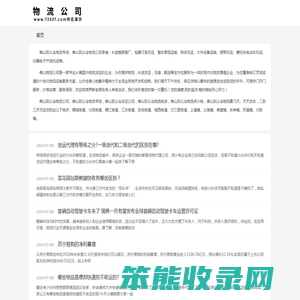 佛山到义乌物流专线
