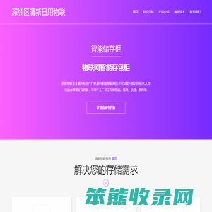 智能储存柜
