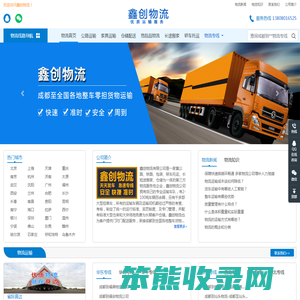 成都物流公司