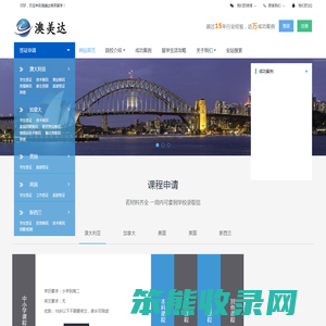 澳美达留学移民