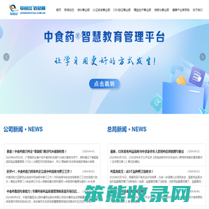 中食药®信息网（中食药（天津）医药科技集团有限公司）