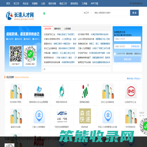 长清人才网