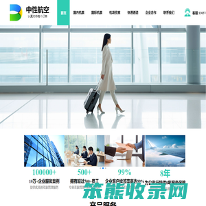 中性航空