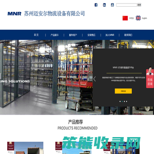 苏州迈安尔物流设备有限公司