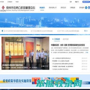 徐州市住房公积金管理中心首页