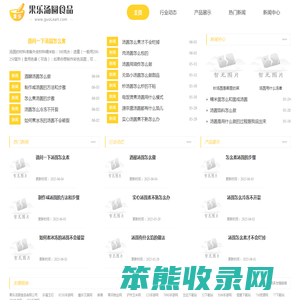 果乐汤圆食品有限公司