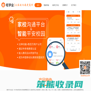 旺学业