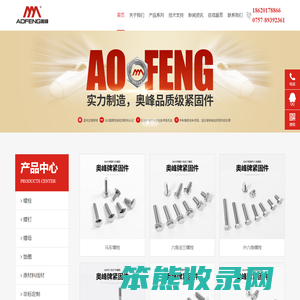 广东奥峰紧固件有限公司