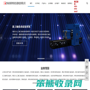 长春试验机