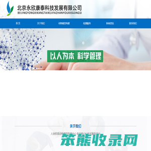 实验动物模型构建中心