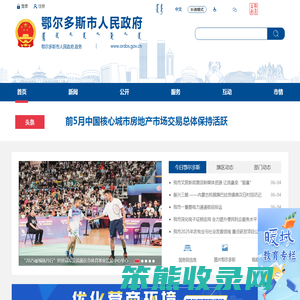 鄂尔多斯市人民政府