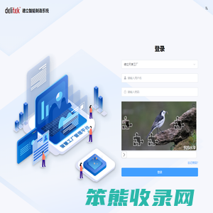 德立智能制造系统