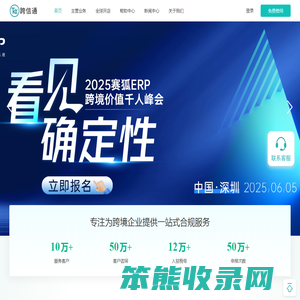 跨信通