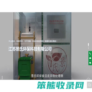 江苏景氏环保科技有限公司