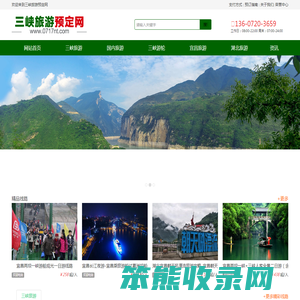 三峡旅游预定网