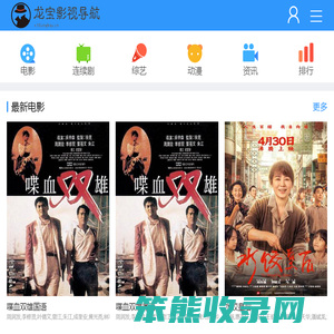 龙宝影视导航