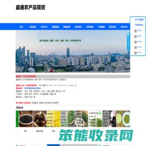 盛通四方,盛通四方农产品现货购销市场官网