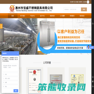 惠州市宝盛不锈钢厨具有限公司