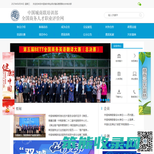 全国商务人才职业评价网