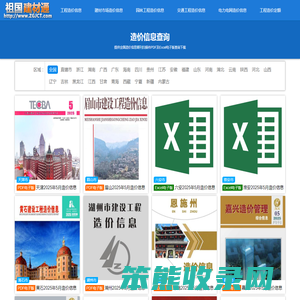 造价信息期刊扫描件PDF及Excel电子版查询下载