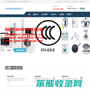 上海/深圳/香港电器进口报关公司/空调/电烤箱/电冰箱/热水器/音响/免3C进口清关代理/门到门进口服务