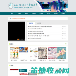 聊城大学东昌学院美术设计系