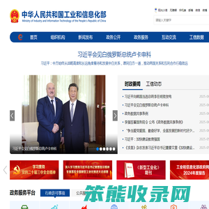 中华人民共和国工业和信息化部