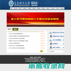 青岛理工大学财务处