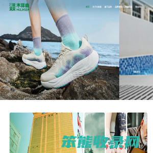 木林森鞋服品牌官网