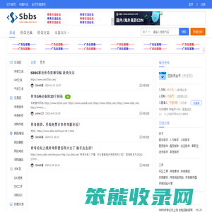 Sbbs传奇论坛