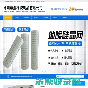沧州泰金橡胶制品有限公司
